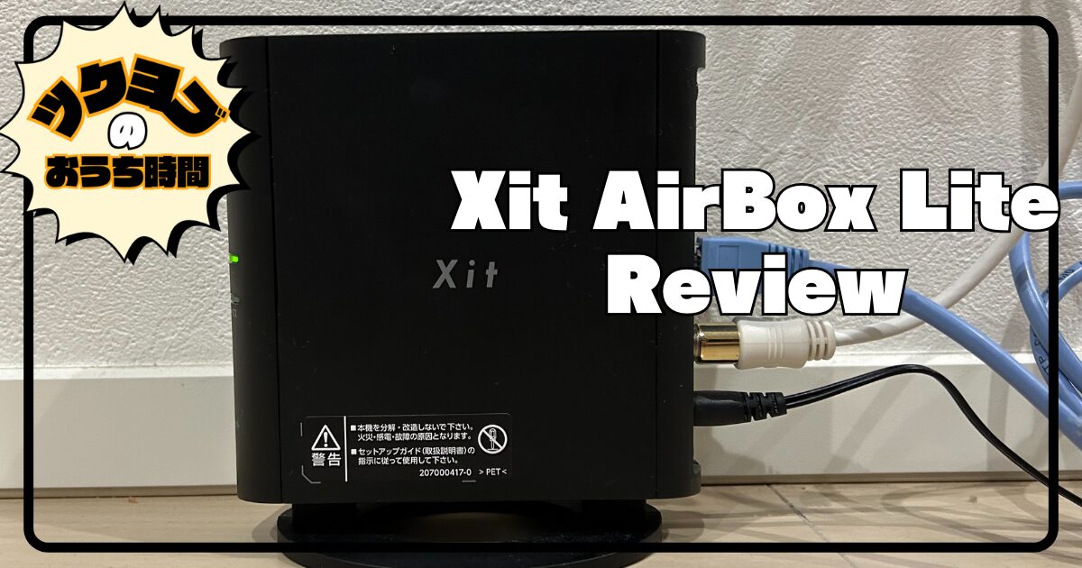 ワイヤレスTVチューナー Xit AirBox ハイスペックモデル（ワイヤレス 